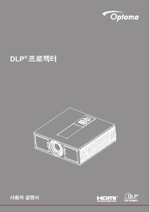 사용 설명서 Optoma ZH550T 프로젝터