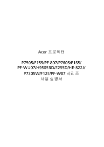 사용 설명서 에이서 H9505BD 프로젝터