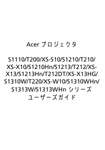 説明書 エイサー S1210 プロジェクター