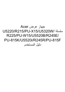 كتيب بروجكتور U5220 آيسر