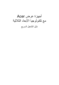 كتيب بروجكتور X152H آيسر