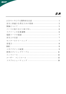 説明書 エイサー G245HL 液晶モニター