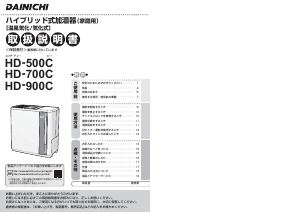 説明書 ダイニチ HD-700C 加湿器