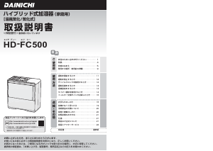 説明書 ダイニチ HD-FC500 加湿器