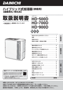 説明書 ダイニチ HD-700D 加湿器