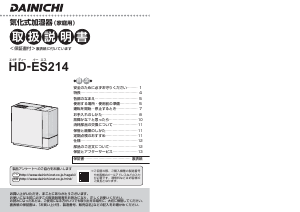 説明書 ダイニチ HD-ES214 加湿器