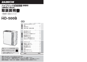 説明書 ダイニチ HD-500B 加湿器