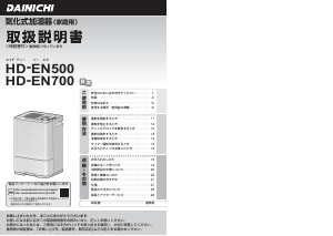 説明書 ダイニチ HD-EN700 加湿器