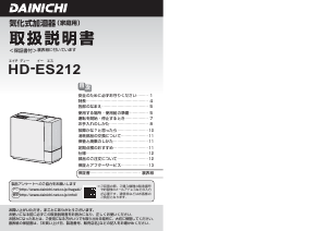 説明書 ダイニチ HD-ES212 加湿器