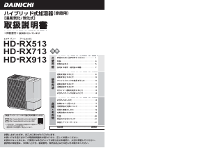 説明書 ダイニチ HD-RX713 加湿器
