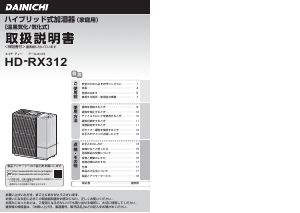 説明書 ダイニチ HD-RX312 加湿器