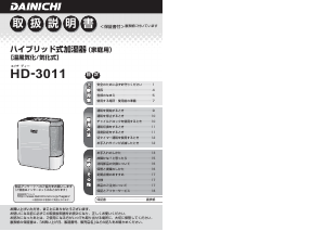 説明書 ダイニチ HD-3011 加湿器