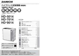 説明書 ダイニチ HD-5014 加湿器