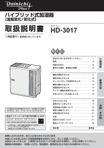 説明書 ダイニチ HD-3017 加湿器