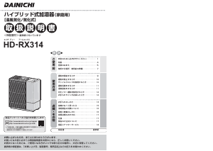 説明書 ダイニチ HD-RX314 加湿器