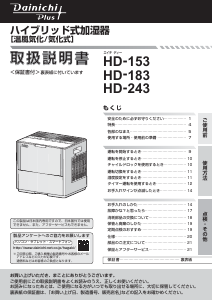 【代引き不可】 説明書 ダイニチ 加湿器 HD-243 加湿器