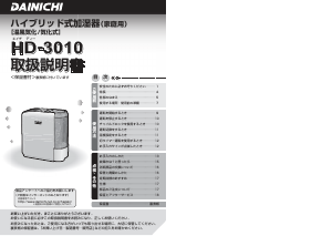 説明書 ダイニチ HD-3010 加湿器