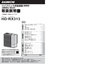 説明書 ダイニチ HD-RX313 加湿器