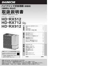 説明書 ダイニチ HD-RX712 加湿器