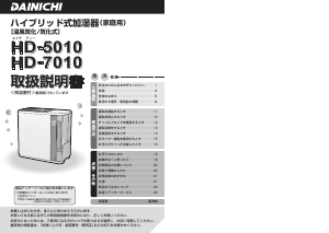 説明書 ダイニチ HD-5010 加湿器