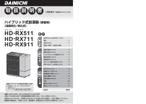 説明書 ダイニチ HD-RX711 加湿器