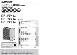 説明書 ダイニチ HD-RX914 加湿器