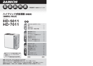 説明書 ダイニチ HD-5011 加湿器