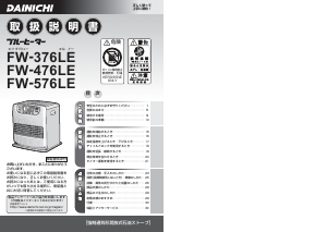 説明書 ダイニチ FW-476LE ヒーター