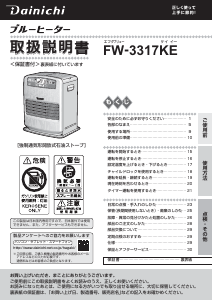 説明書 ダイニチ FW-3317KE ヒーター