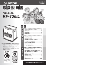 説明書 ダイニチ KF-T36iL ヒーター