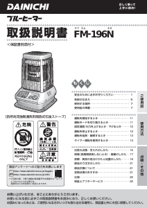 説明書 ダイニチ FM-196N ヒーター