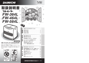説明書 ダイニチ FW-564L ヒーター