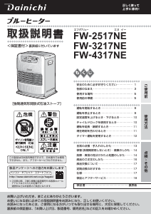 説明書 ダイニチ FW-4317NE ヒーター