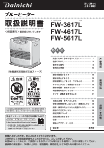説明書 ダイニチ FW-3617L ヒーター