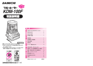 説明書 ダイニチ KDM-100F ヒーター