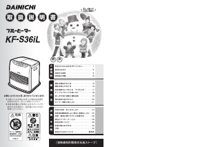 説明書 ダイニチ KF-S36iL ヒーター