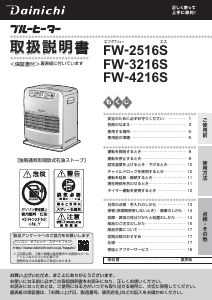 説明書 ダイニチ FW-3216S ヒーター