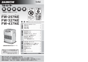 説明書 ダイニチ FW-257NE ヒーター