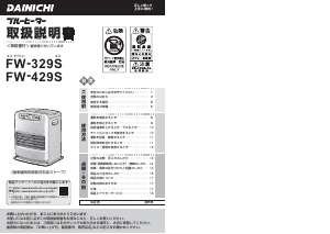 説明書 ダイニチ FW-429S ヒーター