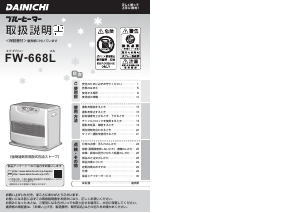 説明書 ダイニチ FW-668L ヒーター