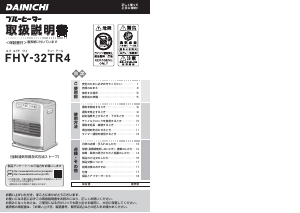 説明書 ダイニチ FHY-32TR4 ヒーター