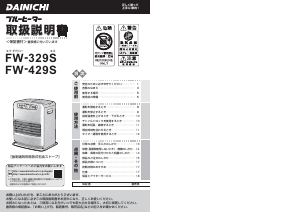 説明書 ダイニチ FW-329S ヒーター