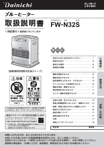 説明書 ダイニチ FW-N32S ヒーター
