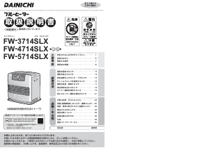 説明書 ダイニチ FW-3714SLX ヒーター