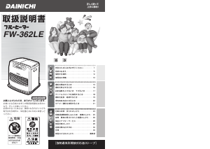 説明書 ダイニチ FW-362LE ヒーター