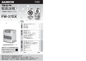 説明書 ダイニチ FW-37DX ヒーター