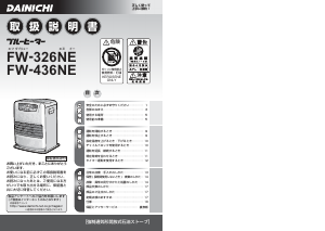 説明書 ダイニチ FW-326NE ヒーター