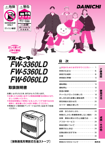説明書 ダイニチ FW-5360LD ヒーター