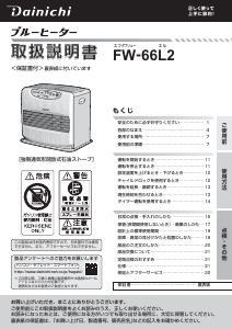 説明書 ダイニチ FW-66L2 ヒーター