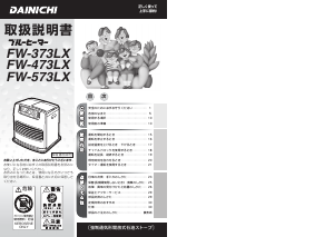 説明書 ダイニチ FW-573LX ヒーター